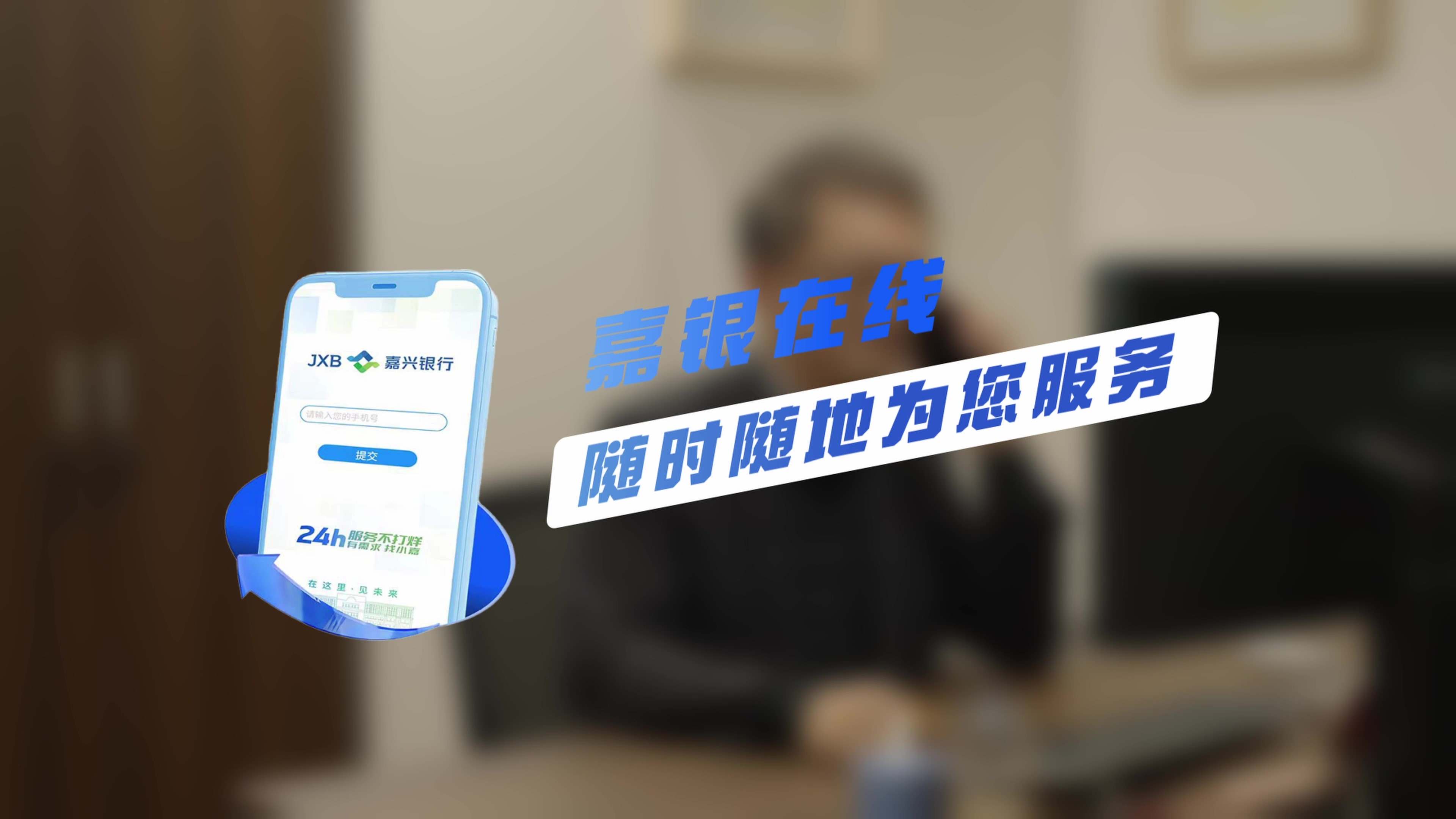 嘉银在线服务平台